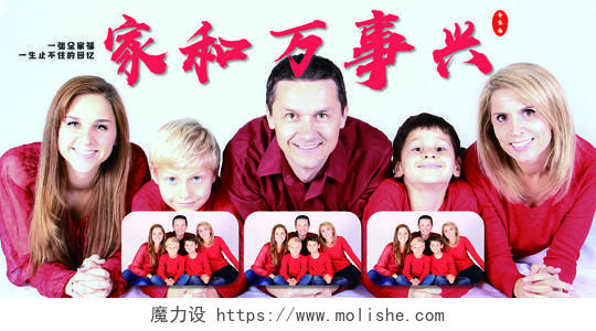 春节全家福白色幸福一家人家和万事兴全家福照片墙展板
